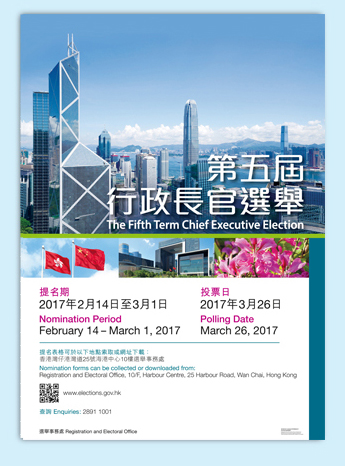 第五屆行政長官選舉