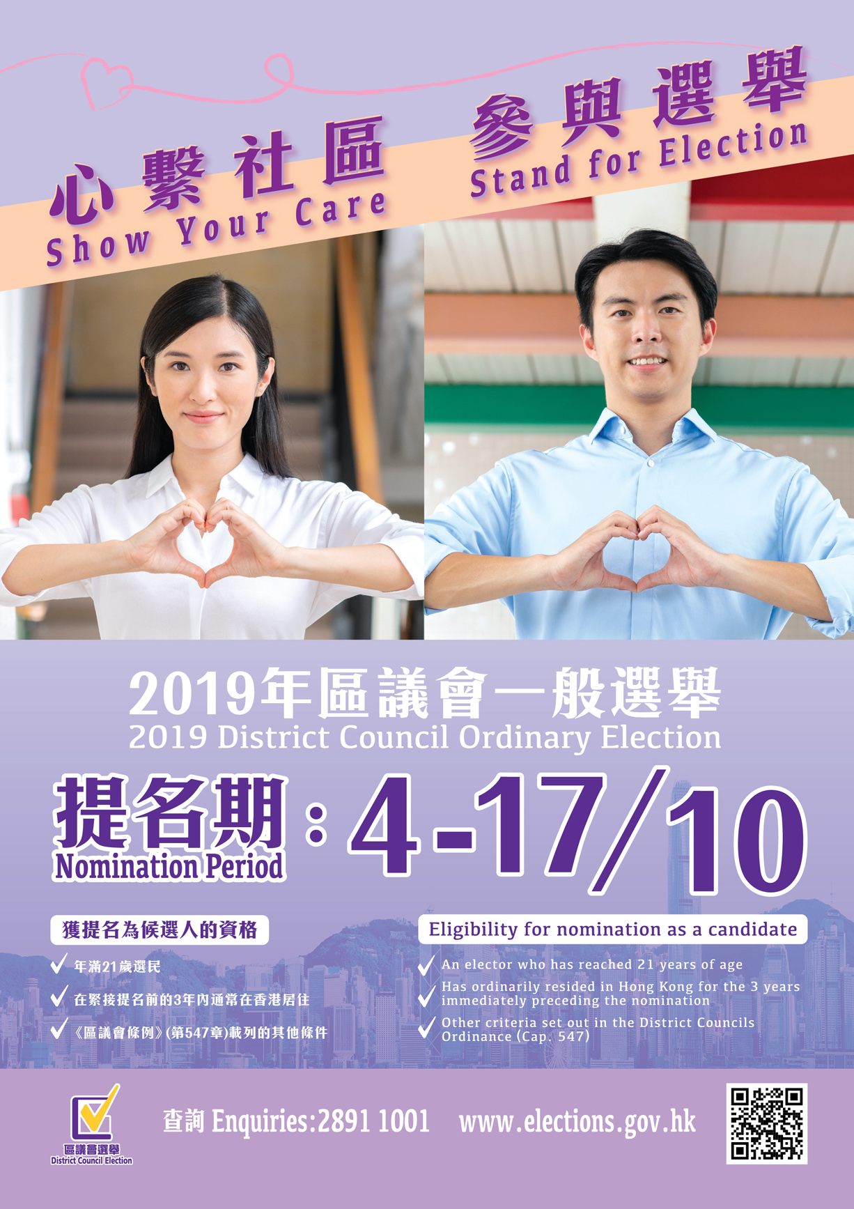 2019年區議會一般選舉(提名期)海報 2019 District Council Ordinary Election Poster