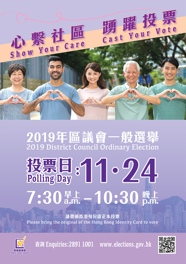 2019年区议会选举投票日宣传海报