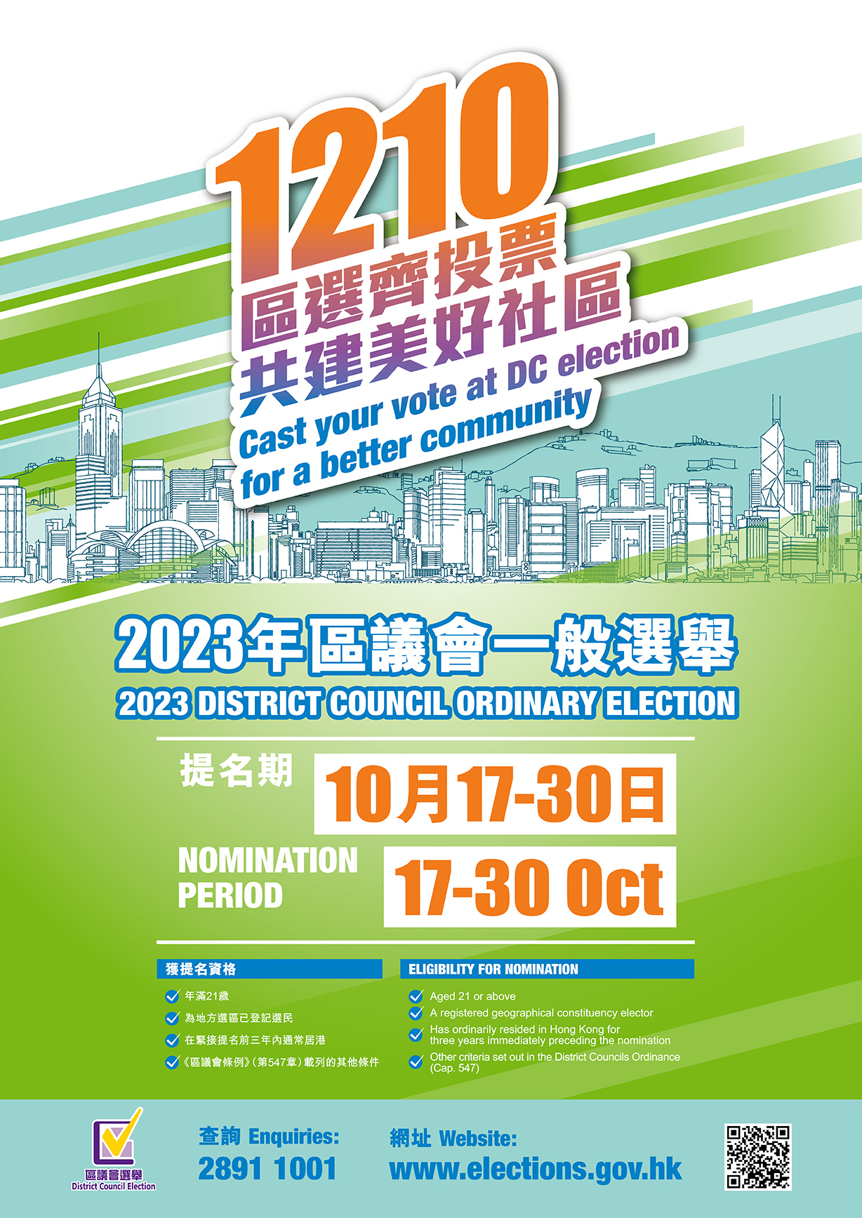 Poster of 2023 District Council Ordinary Election
