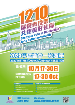 2023年区议会一般选举 (提名期)