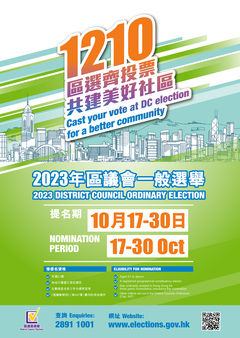 2023年区议会一般选举 (提名期)