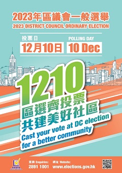 2023年区议会一般选举 (投票日)