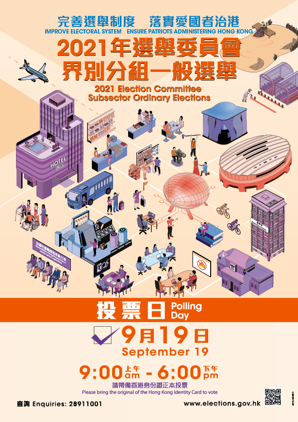 Poster of 2021 Election Committee Subsector Ordinary Elections