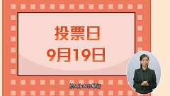 2021年選舉委員會界別分組一般選舉 (提名期)