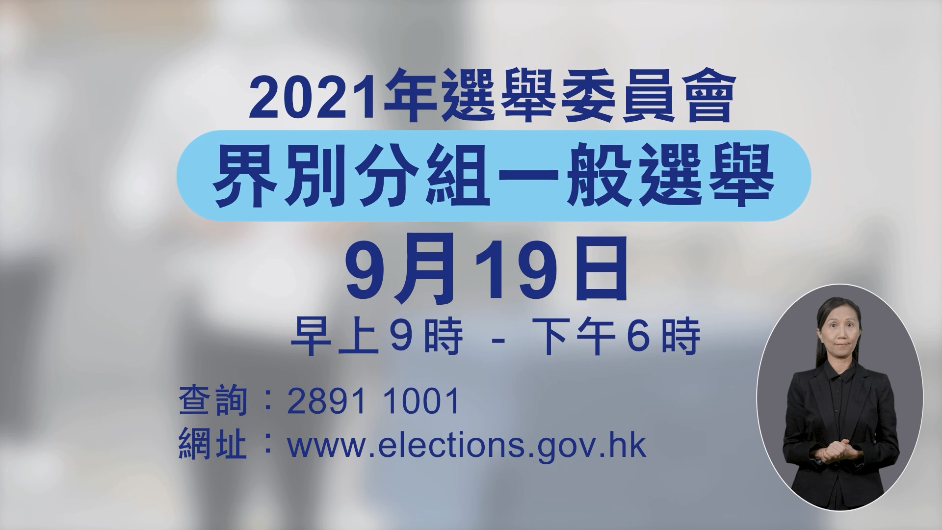 2021年选举委员会界别分组一般选举 (投票程序)