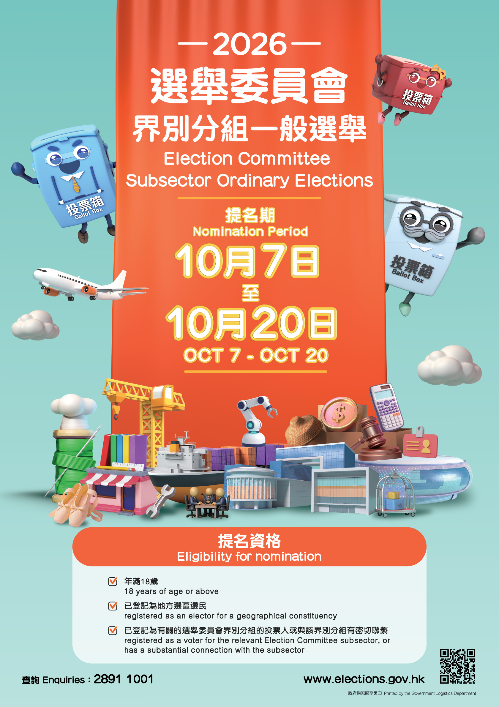 Poster of 2026 Election Committee Subsector Ordinary Elections