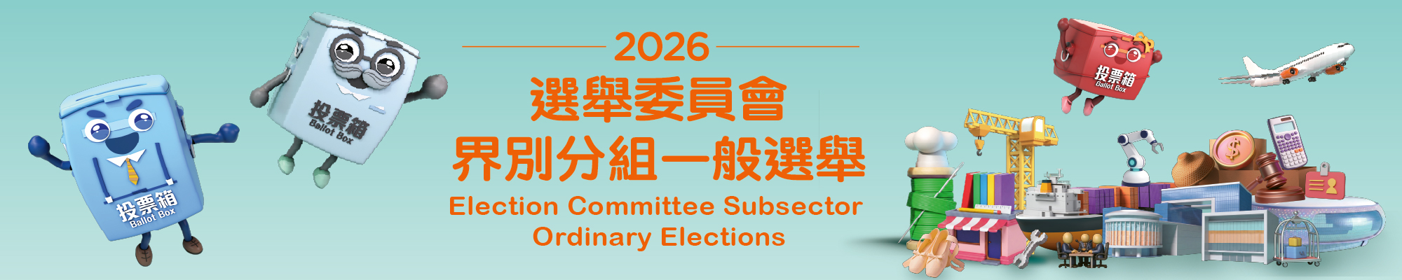 2026 Election Committee Subsector Ordinary Elections - Homepage