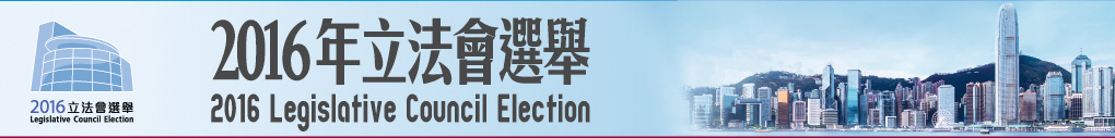 2016 Legislative Council Election