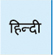 Hindi