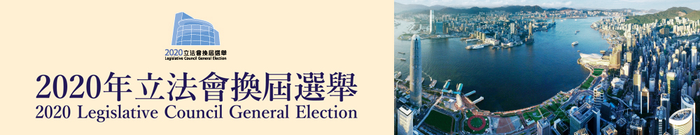 2020 Legislative Council General Election - Homepage