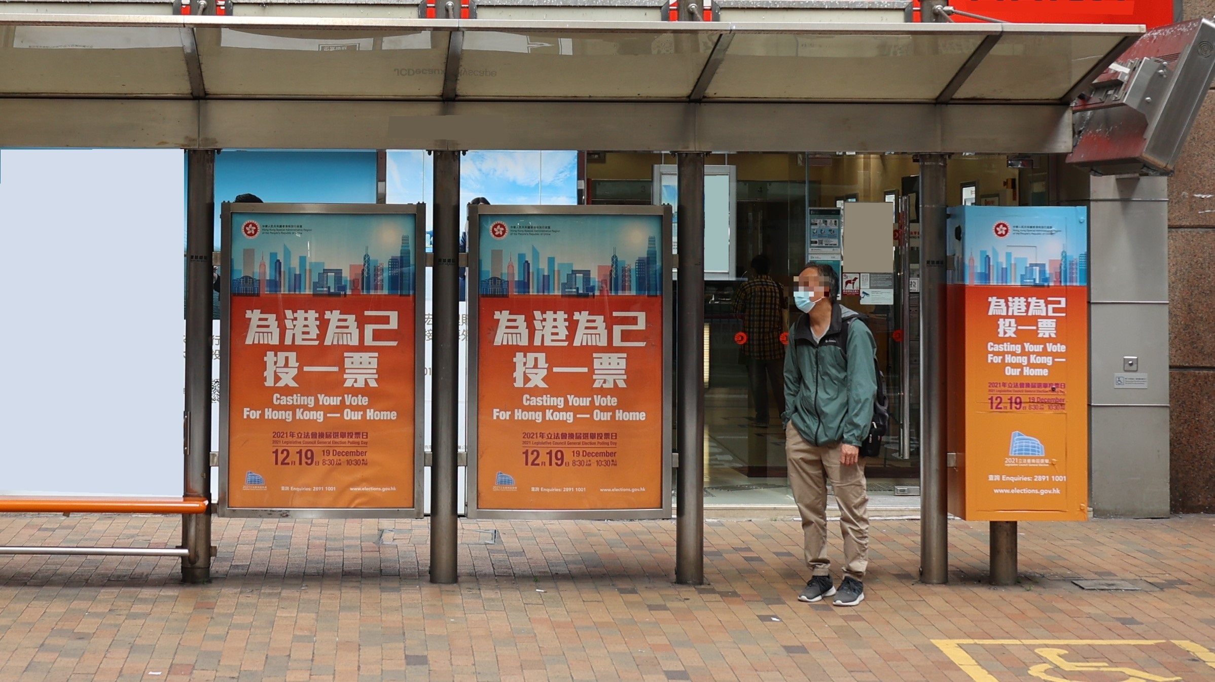 為港為己投一票