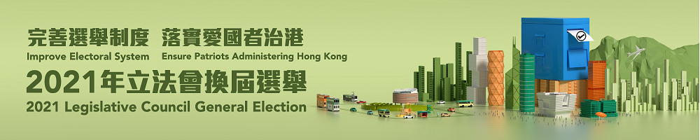 2021 Legislative Council General Election - Home