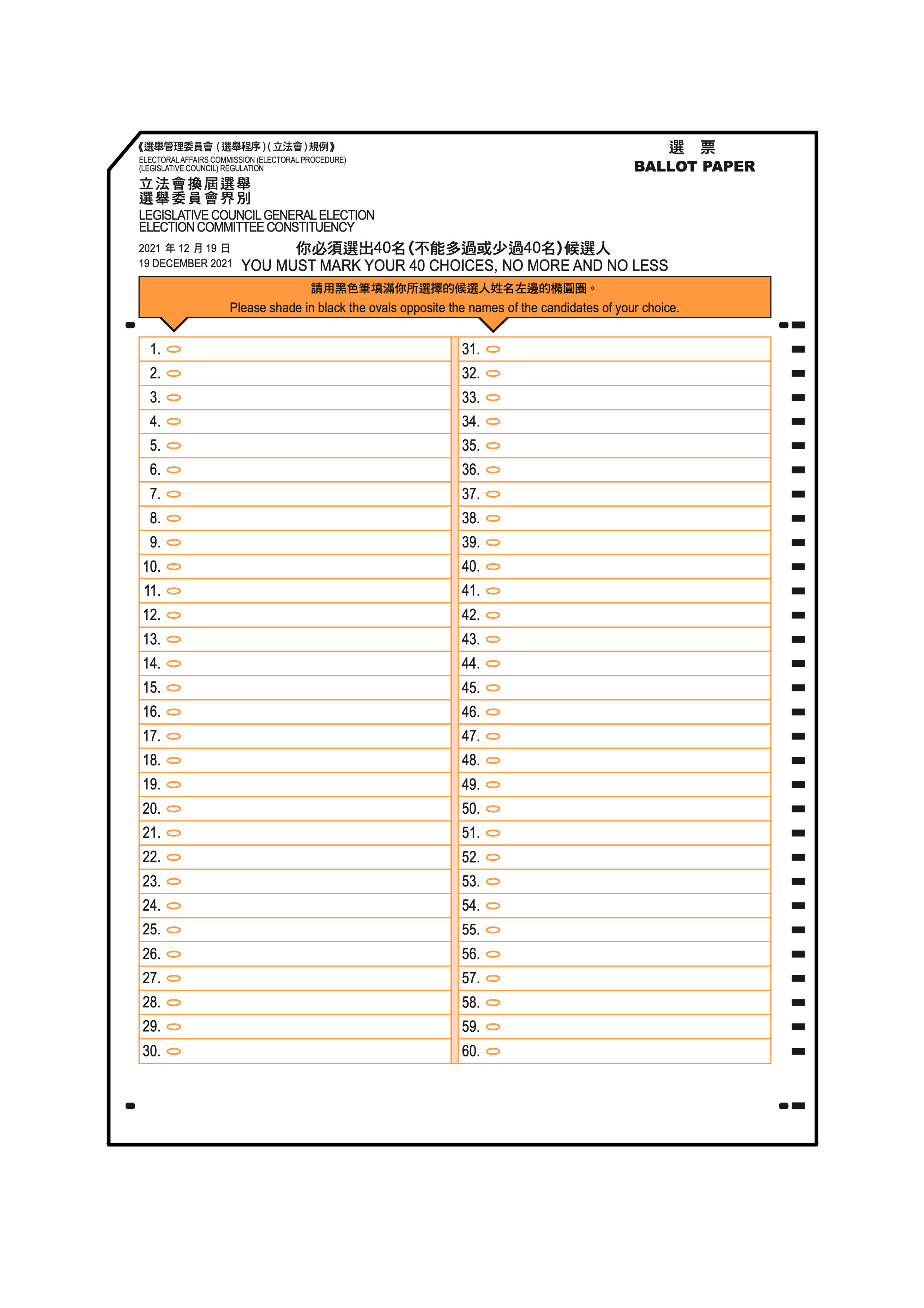 選舉委員會界別選票設計 (正面)