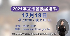 2021年立法會換屆選舉 (投票程序)