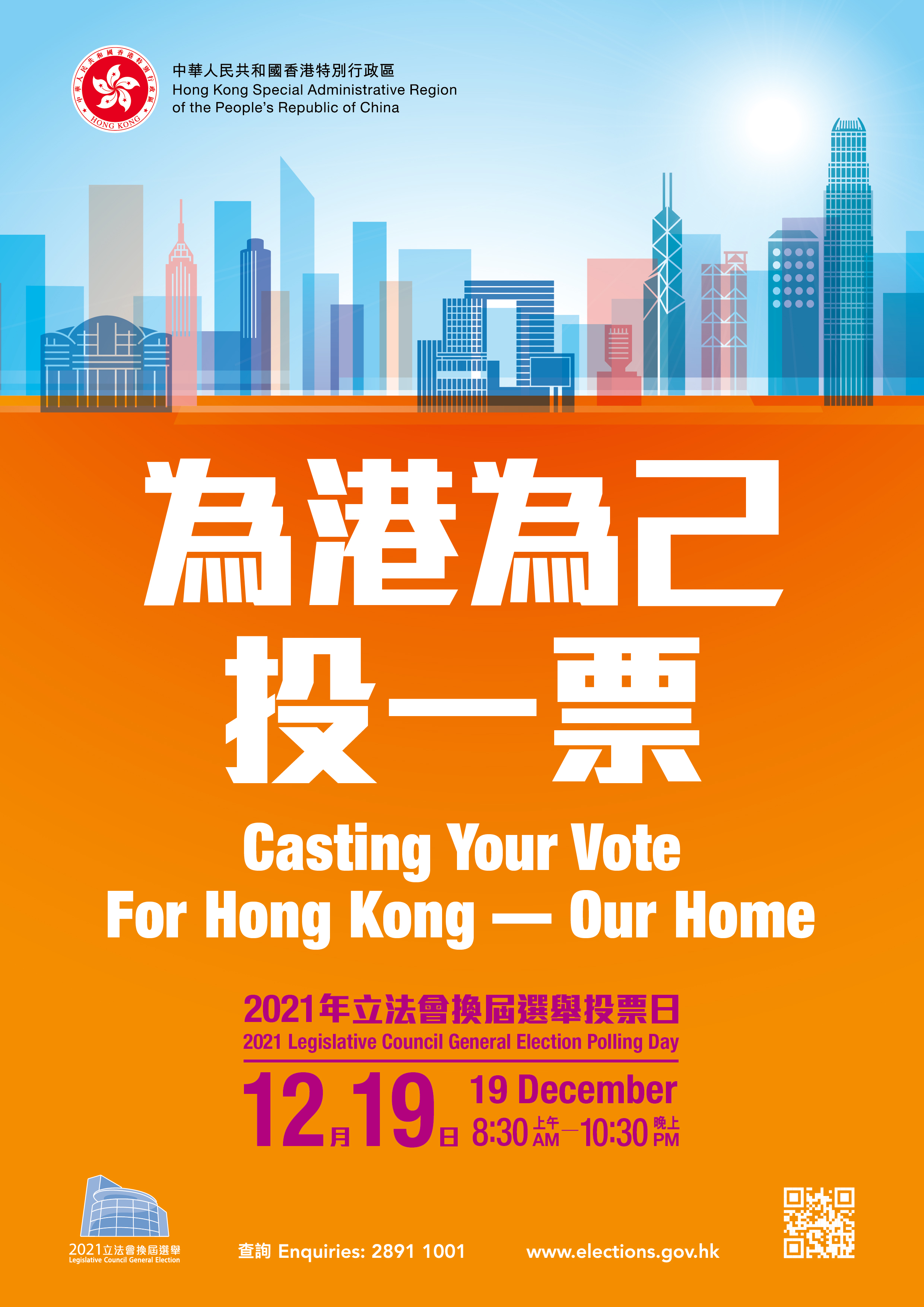 2021 Legislative Council General Election (Casting Your Vote For Hong Kong - Our Home)