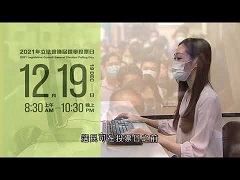 2021年立法会换届选举资讯短片 (3)