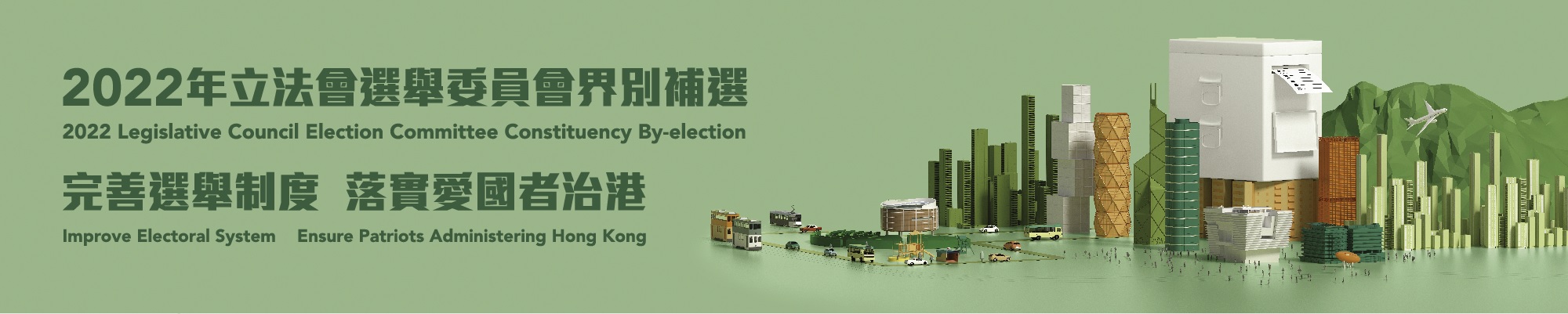 2022 Legislative Council Election Committee Constituency By-election - Home