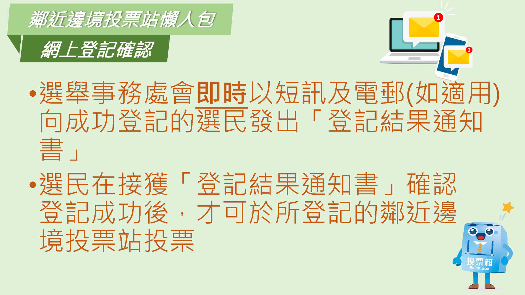 鄰近邊境投票站