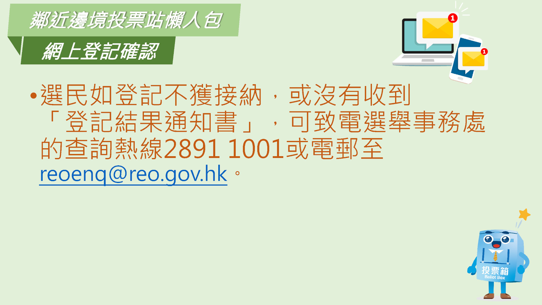 鄰近邊境投票站