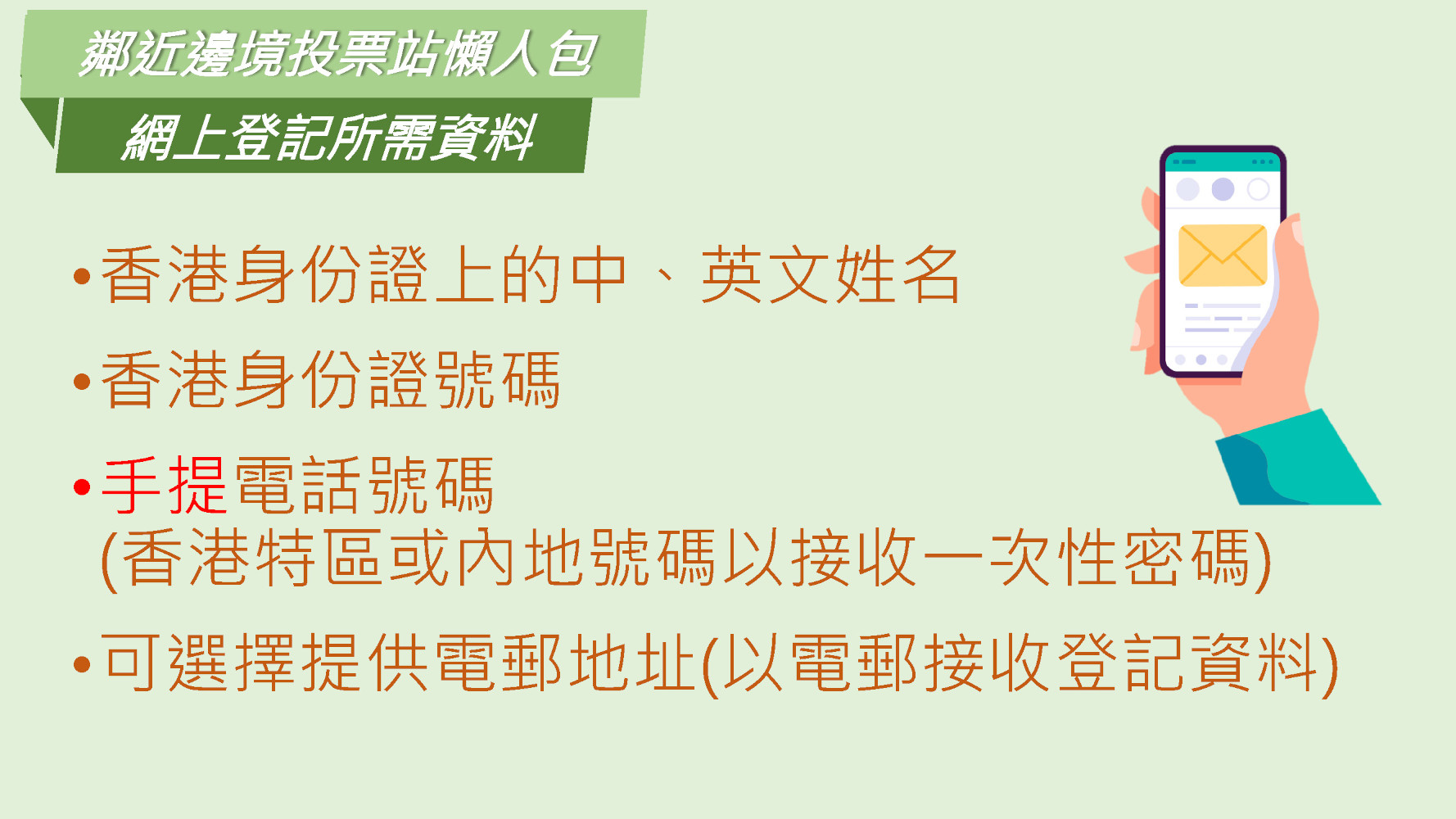 鄰近邊境投票站