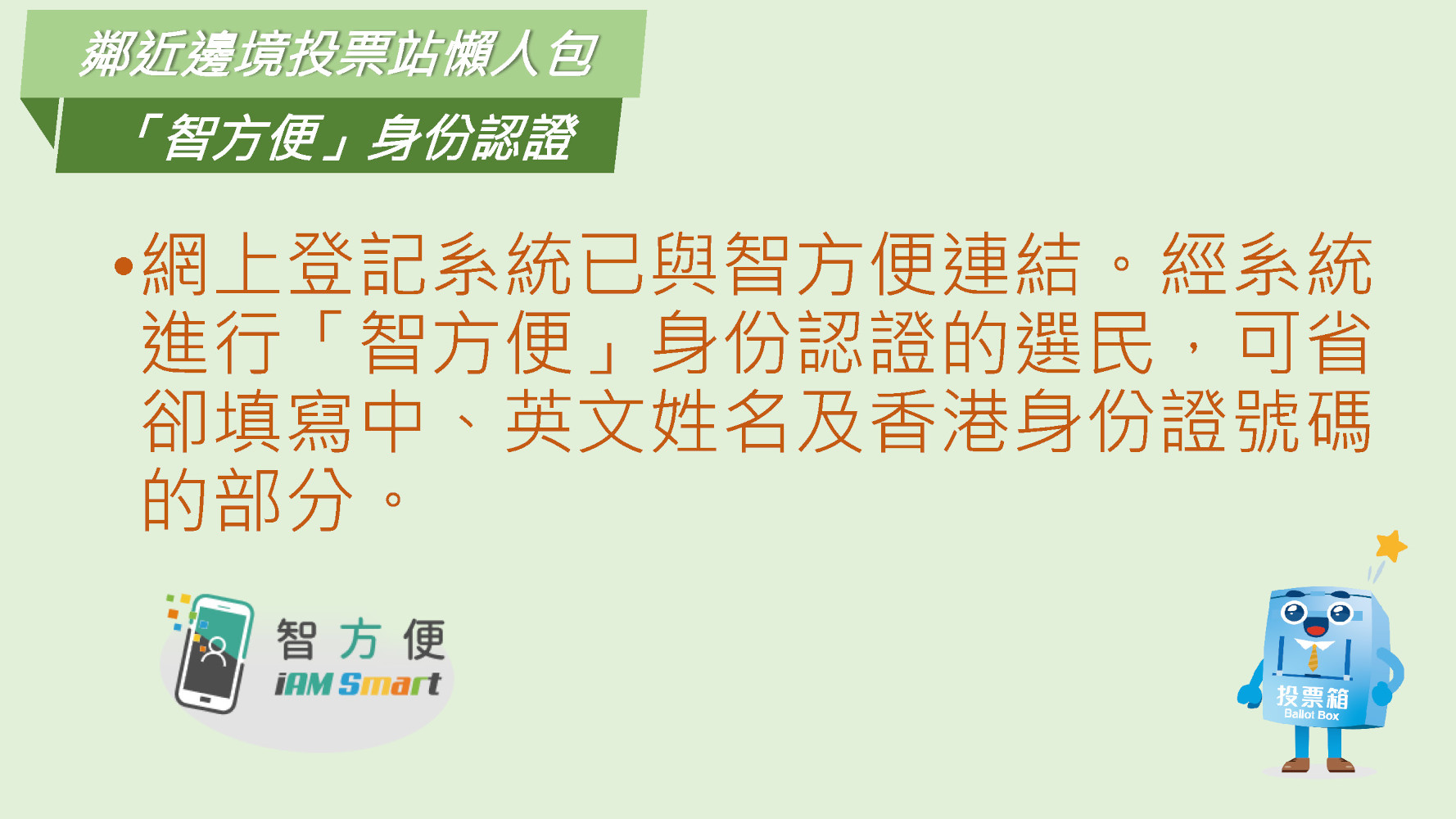 鄰近邊境投票站