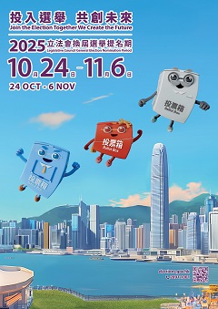 2025年立法会换届选举（提名期）